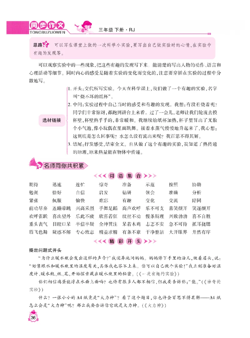 《小飞象》同步作文与阅读理解-语文3年级下册（RJ）_三年级上下册资料_小学三年级学习资料-25年更新版_3-02、小学三年级语文下册_3-2-2、练习题、作业、试题、试卷_电子册类