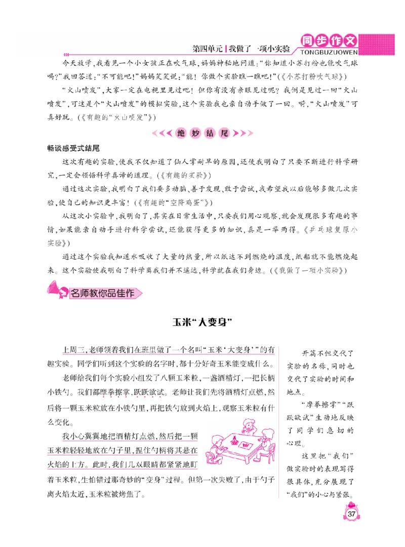 《小飞象》同步作文与阅读理解-语文3年级下册（RJ）_三年级上下册资料_小学三年级学习资料-25年更新版_3-02、小学三年级语文下册_3-2-2、练习题、作业、试题、试卷_电子册类