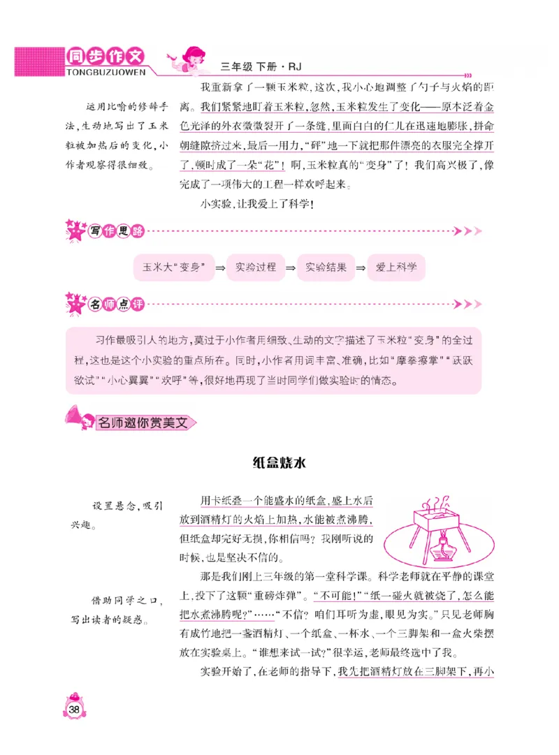 《小飞象》同步作文与阅读理解-语文3年级下册（RJ）_三年级上下册资料_小学三年级学习资料-25年更新版_3-02、小学三年级语文下册_3-2-2、练习题、作业、试题、试卷_电子册类