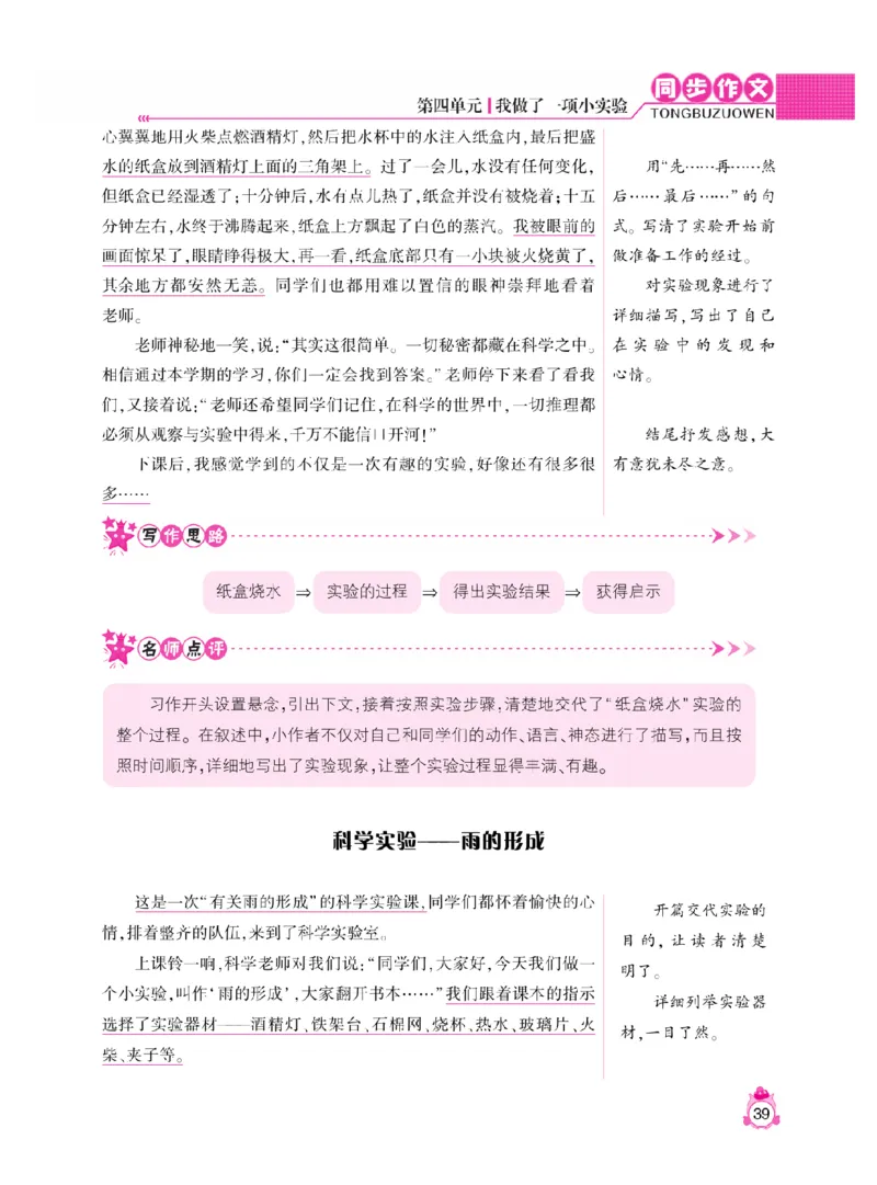 《小飞象》同步作文与阅读理解-语文3年级下册（RJ）_三年级上下册资料_小学三年级学习资料-25年更新版_3-02、小学三年级语文下册_3-2-2、练习题、作业、试题、试卷_电子册类