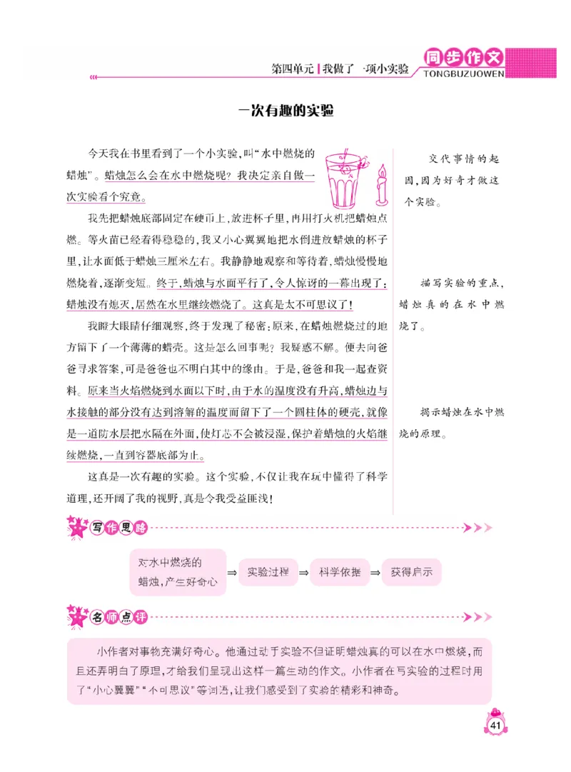 《小飞象》同步作文与阅读理解-语文3年级下册（RJ）_三年级上下册资料_小学三年级学习资料-25年更新版_3-02、小学三年级语文下册_3-2-2、练习题、作业、试题、试卷_电子册类