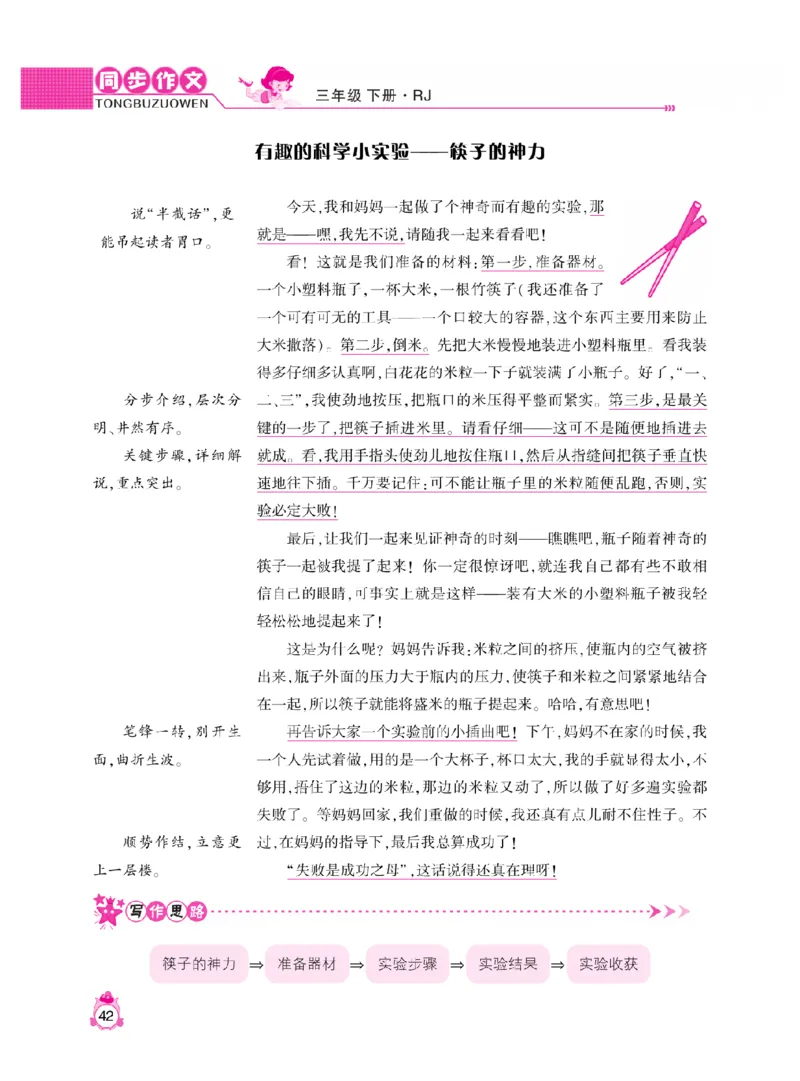 《小飞象》同步作文与阅读理解-语文3年级下册（RJ）_三年级上下册资料_小学三年级学习资料-25年更新版_3-02、小学三年级语文下册_3-2-2、练习题、作业、试题、试卷_电子册类