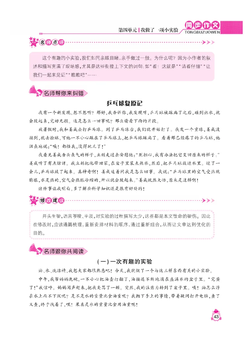 《小飞象》同步作文与阅读理解-语文3年级下册（RJ）_三年级上下册资料_小学三年级学习资料-25年更新版_3-02、小学三年级语文下册_3-2-2、练习题、作业、试题、试卷_电子册类