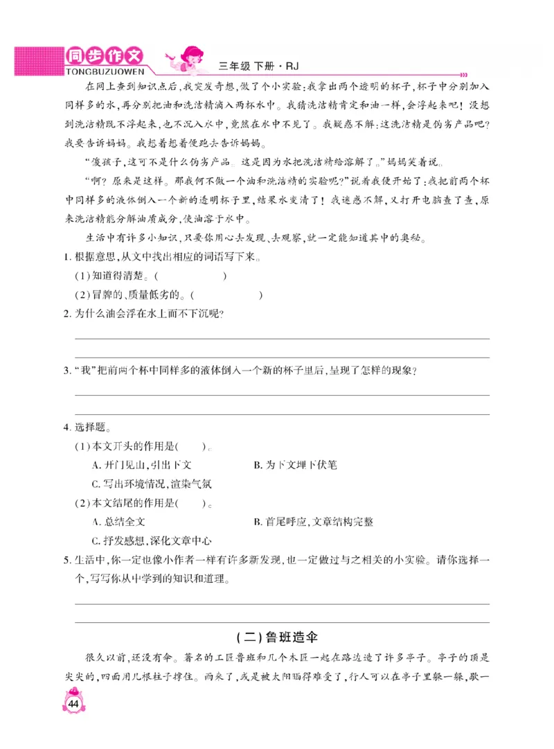 《小飞象》同步作文与阅读理解-语文3年级下册（RJ）_三年级上下册资料_小学三年级学习资料-25年更新版_3-02、小学三年级语文下册_3-2-2、练习题、作业、试题、试卷_电子册类