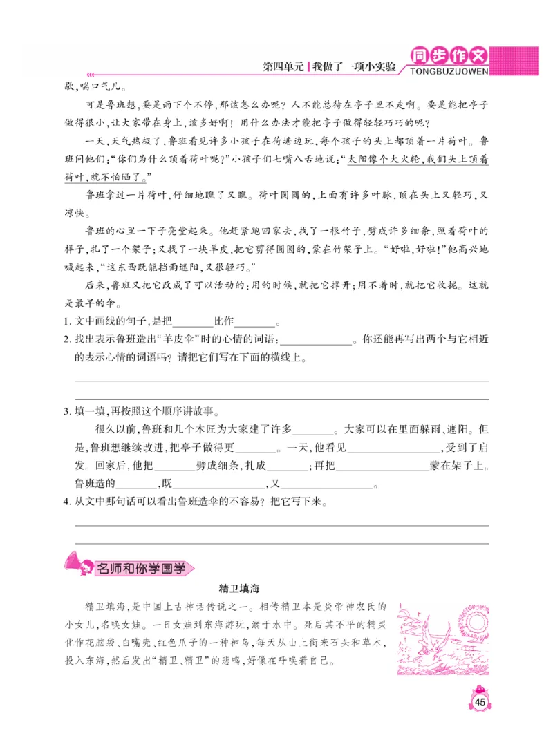 《小飞象》同步作文与阅读理解-语文3年级下册（RJ）_三年级上下册资料_小学三年级学习资料-25年更新版_3-02、小学三年级语文下册_3-2-2、练习题、作业、试题、试卷_电子册类