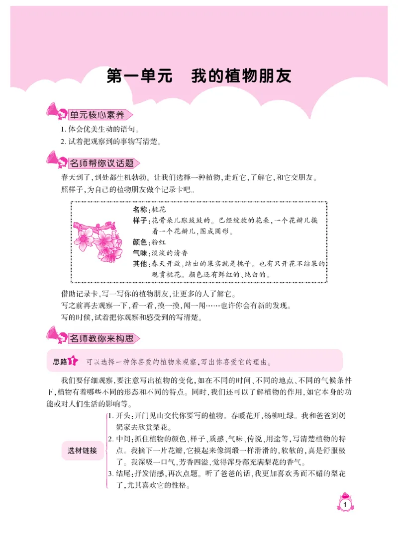 《小飞象》同步作文与阅读理解-语文3年级下册（RJ）_三年级上下册资料_小学三年级学习资料-25年更新版_3-02、小学三年级语文下册_3-2-2、练习题、作业、试题、试卷_电子册类