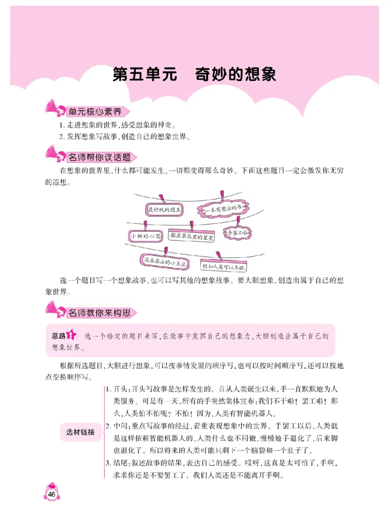 《小飞象》同步作文与阅读理解-语文3年级下册（RJ）_三年级上下册资料_小学三年级学习资料-25年更新版_3-02、小学三年级语文下册_3-2-2、练习题、作业、试题、试卷_电子册类