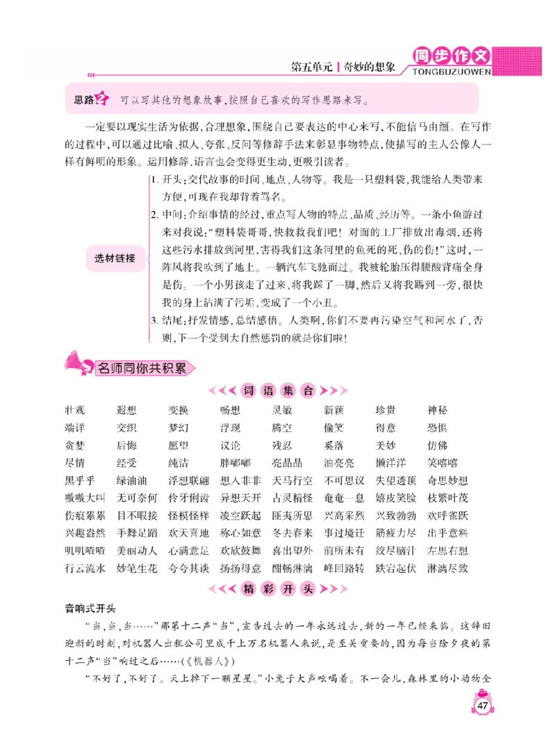 《小飞象》同步作文与阅读理解-语文3年级下册（RJ）_三年级上下册资料_小学三年级学习资料-25年更新版_3-02、小学三年级语文下册_3-2-2、练习题、作业、试题、试卷_电子册类