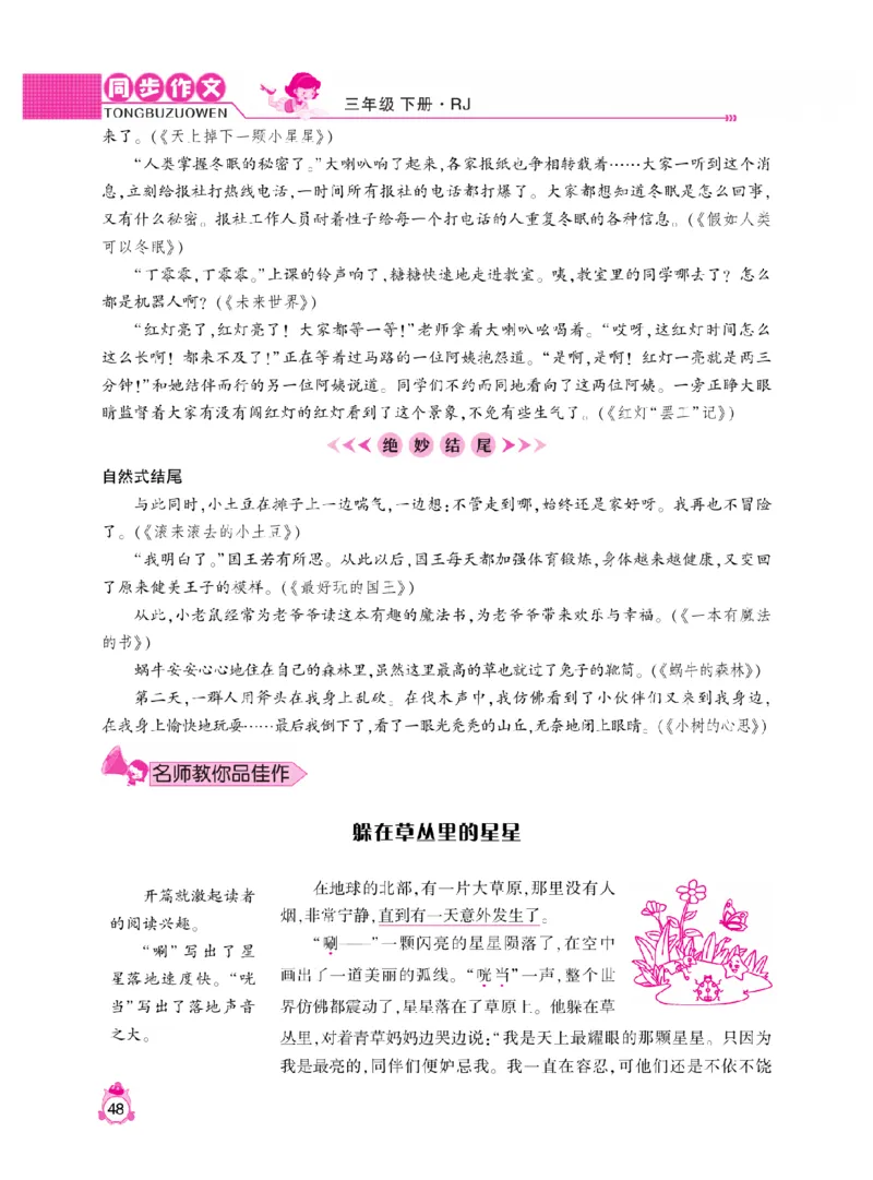 《小飞象》同步作文与阅读理解-语文3年级下册（RJ）_三年级上下册资料_小学三年级学习资料-25年更新版_3-02、小学三年级语文下册_3-2-2、练习题、作业、试题、试卷_电子册类