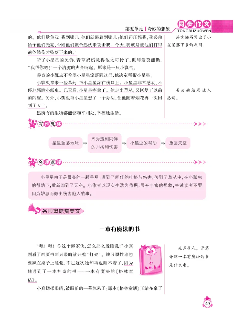 《小飞象》同步作文与阅读理解-语文3年级下册（RJ）_三年级上下册资料_小学三年级学习资料-25年更新版_3-02、小学三年级语文下册_3-2-2、练习题、作业、试题、试卷_电子册类