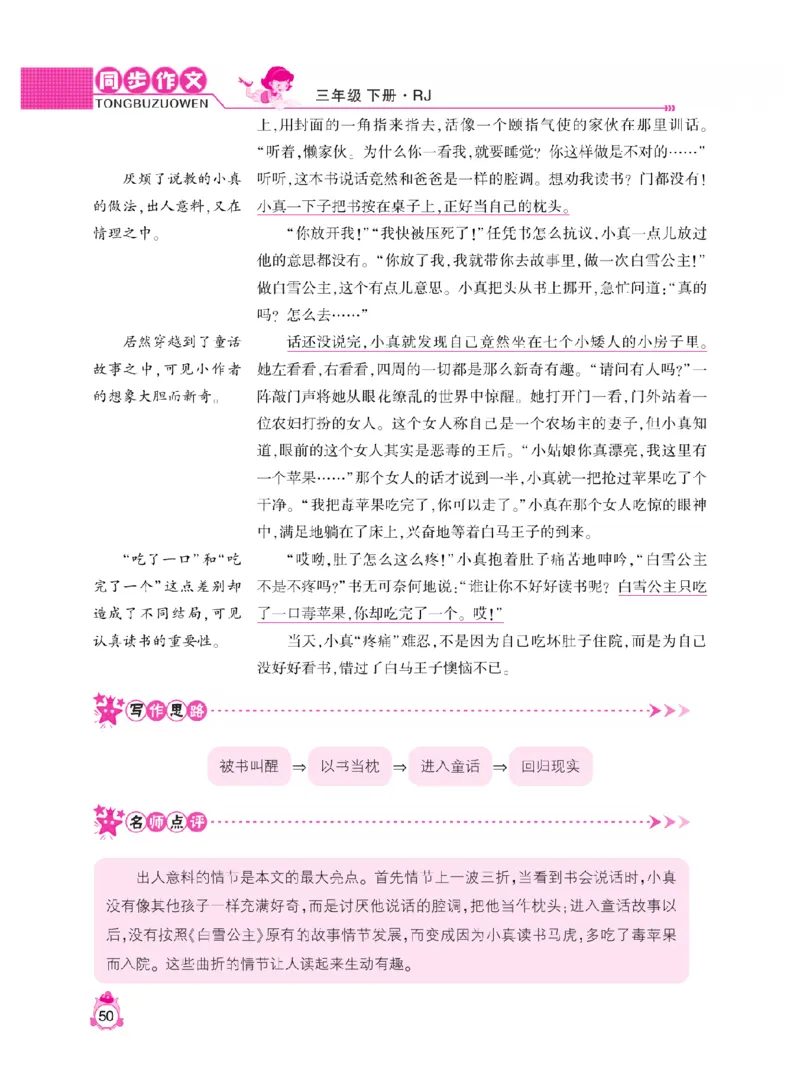 《小飞象》同步作文与阅读理解-语文3年级下册（RJ）_三年级上下册资料_小学三年级学习资料-25年更新版_3-02、小学三年级语文下册_3-2-2、练习题、作业、试题、试卷_电子册类