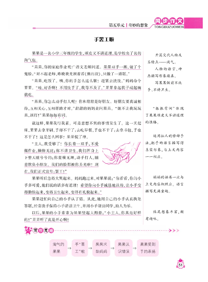 《小飞象》同步作文与阅读理解-语文3年级下册（RJ）_三年级上下册资料_小学三年级学习资料-25年更新版_3-02、小学三年级语文下册_3-2-2、练习题、作业、试题、试卷_电子册类