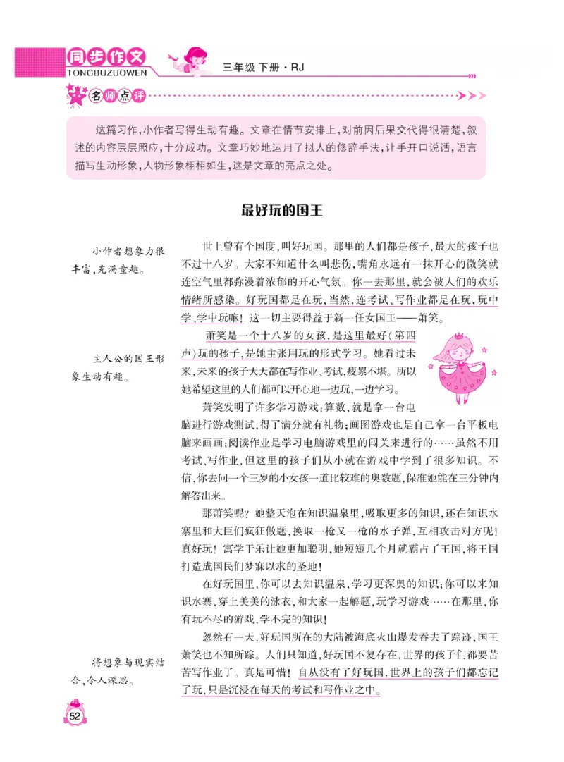 《小飞象》同步作文与阅读理解-语文3年级下册（RJ）_三年级上下册资料_小学三年级学习资料-25年更新版_3-02、小学三年级语文下册_3-2-2、练习题、作业、试题、试卷_电子册类