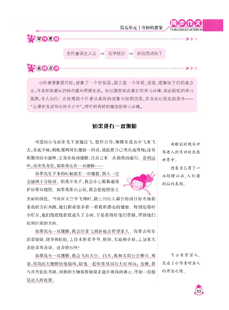 《小飞象》同步作文与阅读理解-语文3年级下册（RJ）_三年级上下册资料_小学三年级学习资料-25年更新版_3-02、小学三年级语文下册_3-2-2、练习题、作业、试题、试卷_电子册类