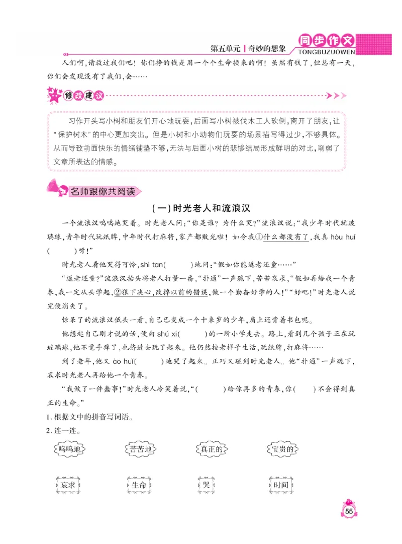 《小飞象》同步作文与阅读理解-语文3年级下册（RJ）_三年级上下册资料_小学三年级学习资料-25年更新版_3-02、小学三年级语文下册_3-2-2、练习题、作业、试题、试卷_电子册类