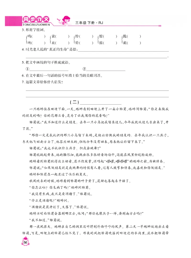 《小飞象》同步作文与阅读理解-语文3年级下册（RJ）_三年级上下册资料_小学三年级学习资料-25年更新版_3-02、小学三年级语文下册_3-2-2、练习题、作业、试题、试卷_电子册类