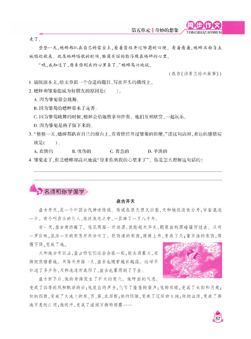 《小飞象》同步作文与阅读理解-语文3年级下册（RJ）_三年级上下册资料_小学三年级学习资料-25年更新版_3-02、小学三年级语文下册_3-2-2、练习题、作业、试题、试卷_电子册类