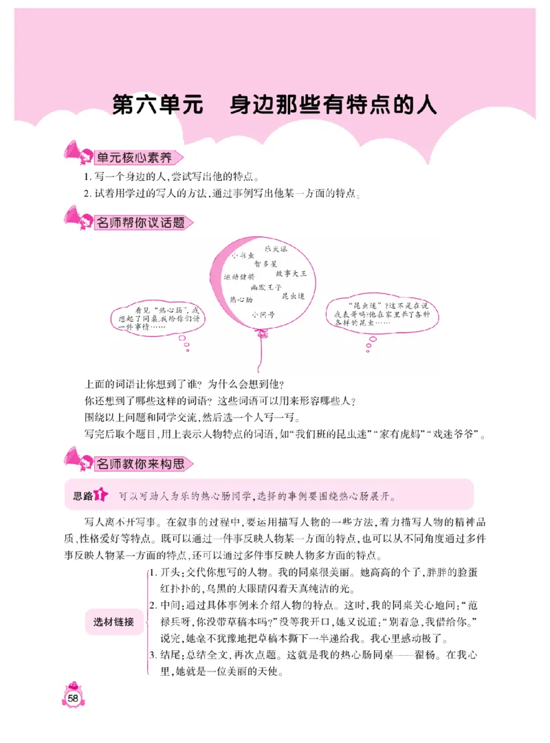 《小飞象》同步作文与阅读理解-语文3年级下册（RJ）_三年级上下册资料_小学三年级学习资料-25年更新版_3-02、小学三年级语文下册_3-2-2、练习题、作业、试题、试卷_电子册类