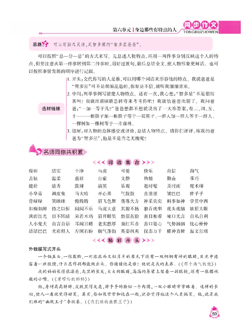 《小飞象》同步作文与阅读理解-语文3年级下册（RJ）_三年级上下册资料_小学三年级学习资料-25年更新版_3-02、小学三年级语文下册_3-2-2、练习题、作业、试题、试卷_电子册类