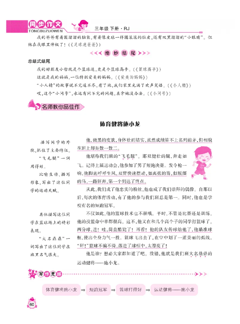 《小飞象》同步作文与阅读理解-语文3年级下册（RJ）_三年级上下册资料_小学三年级学习资料-25年更新版_3-02、小学三年级语文下册_3-2-2、练习题、作业、试题、试卷_电子册类