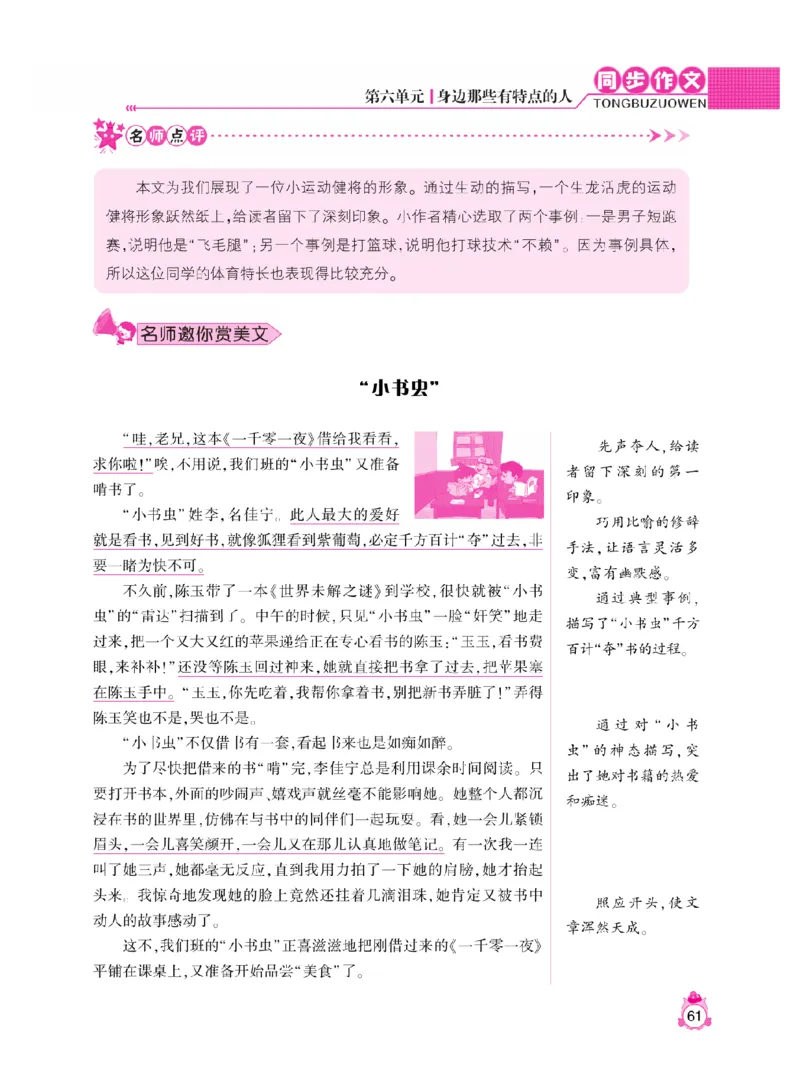 《小飞象》同步作文与阅读理解-语文3年级下册（RJ）_三年级上下册资料_小学三年级学习资料-25年更新版_3-02、小学三年级语文下册_3-2-2、练习题、作业、试题、试卷_电子册类