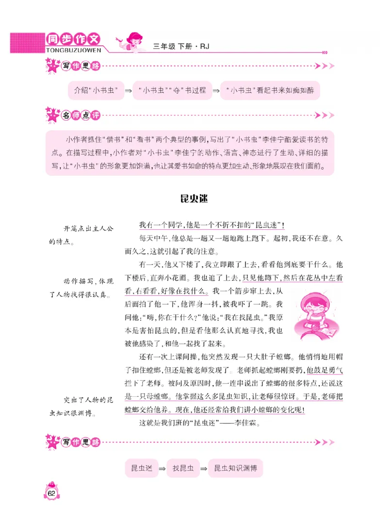 《小飞象》同步作文与阅读理解-语文3年级下册（RJ）_三年级上下册资料_小学三年级学习资料-25年更新版_3-02、小学三年级语文下册_3-2-2、练习题、作业、试题、试卷_电子册类
