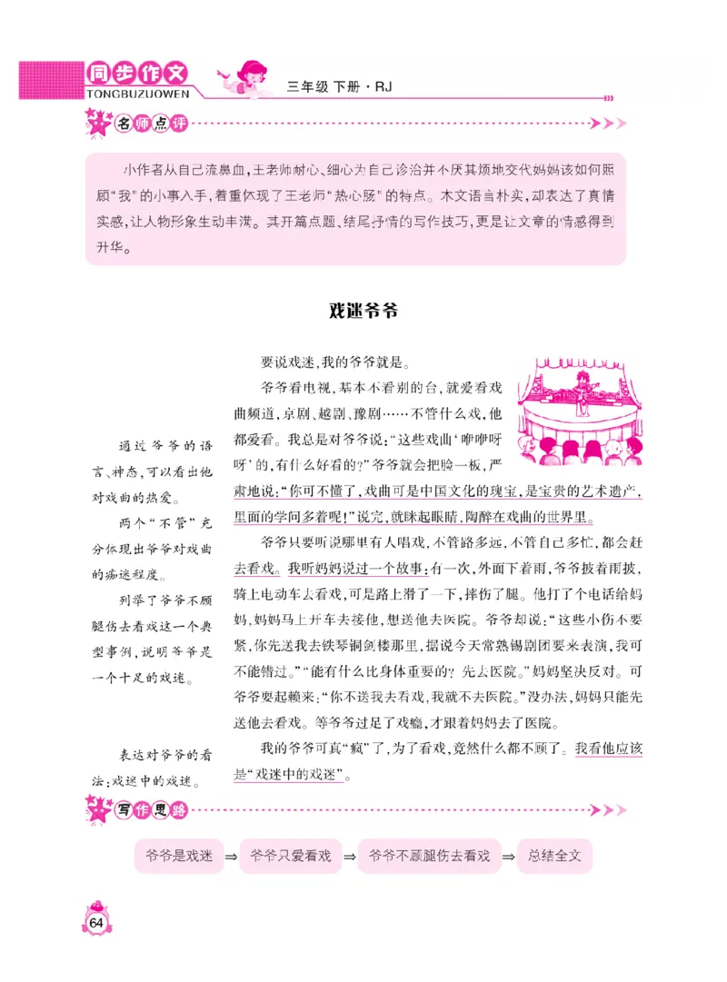 《小飞象》同步作文与阅读理解-语文3年级下册（RJ）_三年级上下册资料_小学三年级学习资料-25年更新版_3-02、小学三年级语文下册_3-2-2、练习题、作业、试题、试卷_电子册类