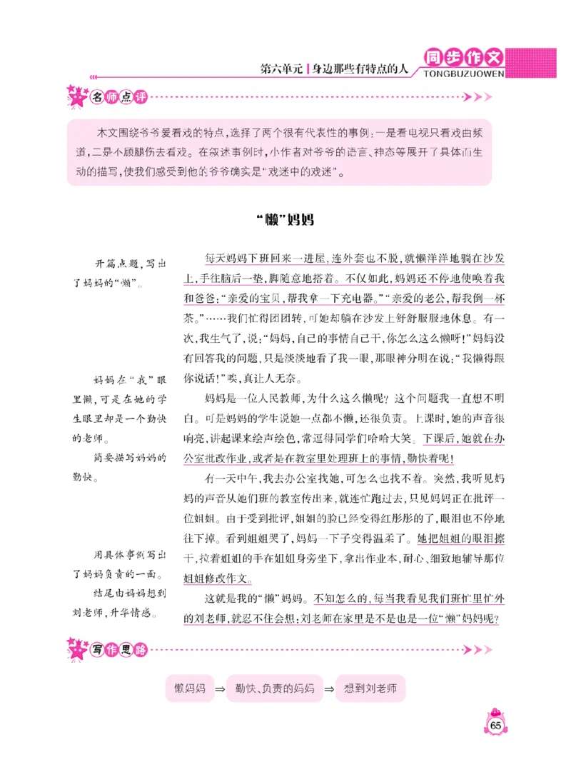 《小飞象》同步作文与阅读理解-语文3年级下册（RJ）_三年级上下册资料_小学三年级学习资料-25年更新版_3-02、小学三年级语文下册_3-2-2、练习题、作业、试题、试卷_电子册类