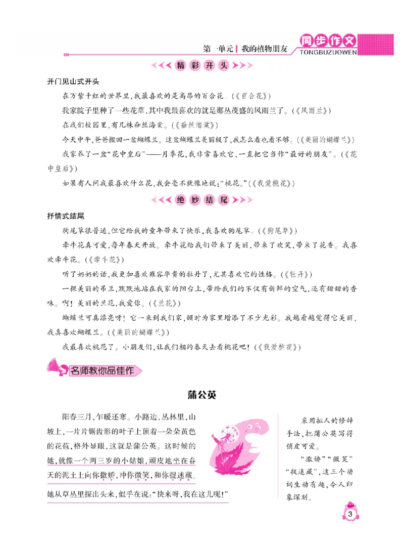 《小飞象》同步作文与阅读理解-语文3年级下册（RJ）_三年级上下册资料_小学三年级学习资料-25年更新版_3-02、小学三年级语文下册_3-2-2、练习题、作业、试题、试卷_电子册类