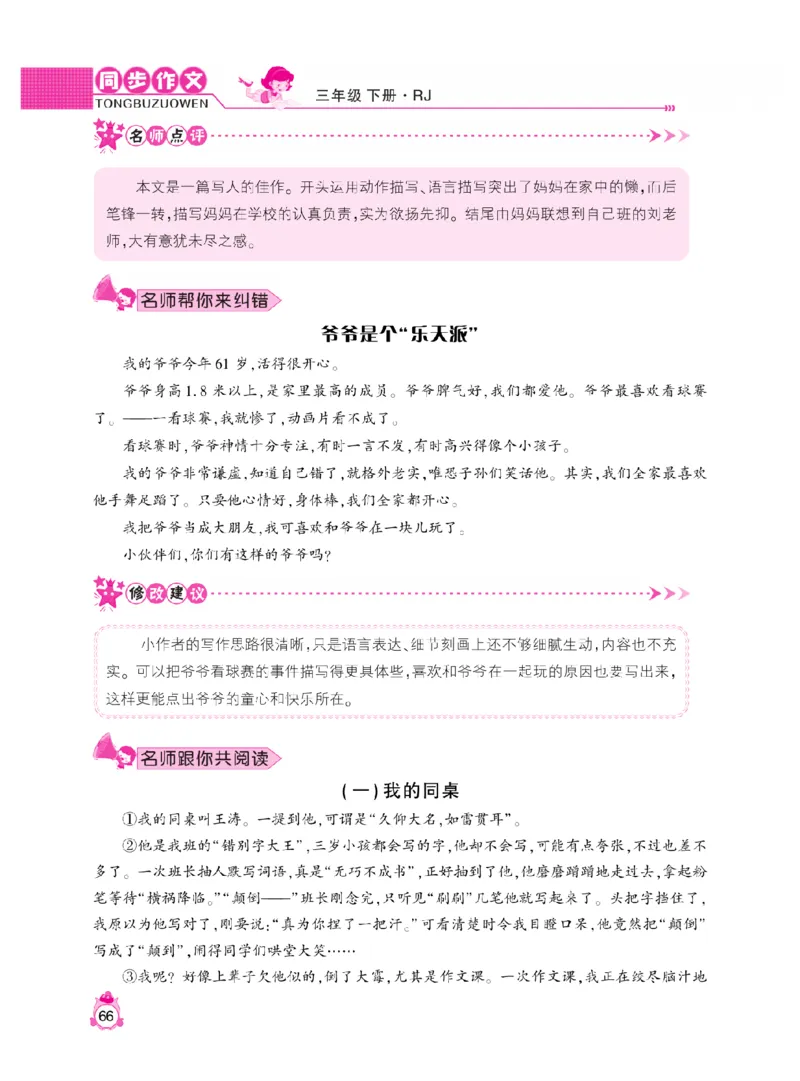 《小飞象》同步作文与阅读理解-语文3年级下册（RJ）_三年级上下册资料_小学三年级学习资料-25年更新版_3-02、小学三年级语文下册_3-2-2、练习题、作业、试题、试卷_电子册类
