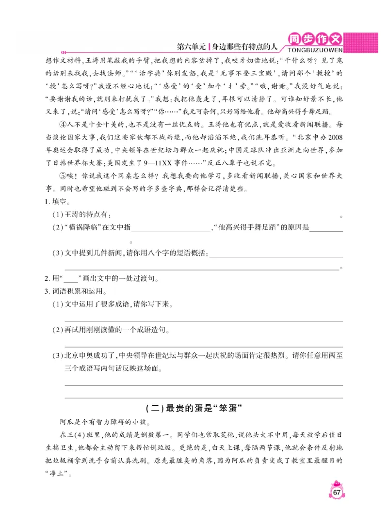 《小飞象》同步作文与阅读理解-语文3年级下册（RJ）_三年级上下册资料_小学三年级学习资料-25年更新版_3-02、小学三年级语文下册_3-2-2、练习题、作业、试题、试卷_电子册类