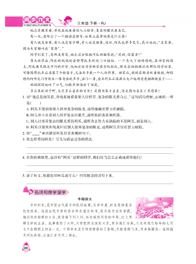 《小飞象》同步作文与阅读理解-语文3年级下册（RJ）_三年级上下册资料_小学三年级学习资料-25年更新版_3-02、小学三年级语文下册_3-2-2、练习题、作业、试题、试卷_电子册类