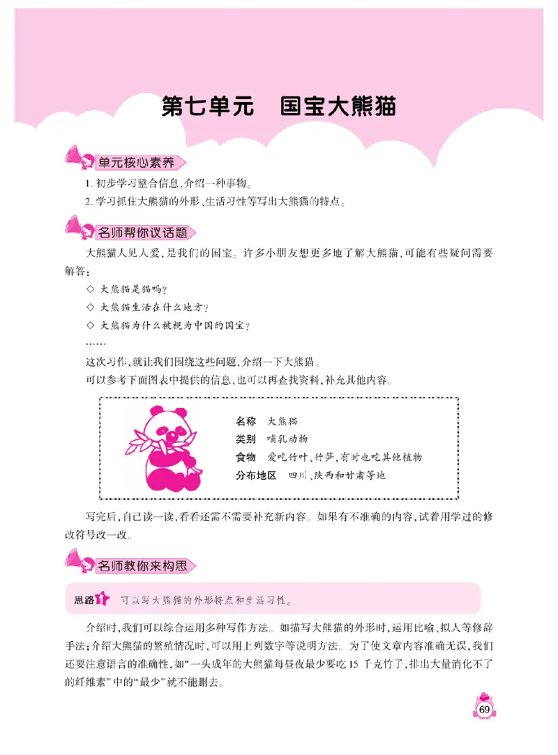 《小飞象》同步作文与阅读理解-语文3年级下册（RJ）_三年级上下册资料_小学三年级学习资料-25年更新版_3-02、小学三年级语文下册_3-2-2、练习题、作业、试题、试卷_电子册类