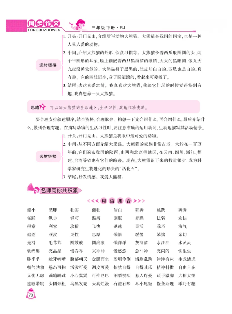 《小飞象》同步作文与阅读理解-语文3年级下册（RJ）_三年级上下册资料_小学三年级学习资料-25年更新版_3-02、小学三年级语文下册_3-2-2、练习题、作业、试题、试卷_电子册类