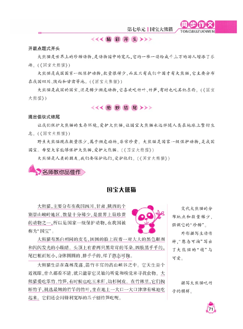 《小飞象》同步作文与阅读理解-语文3年级下册（RJ）_三年级上下册资料_小学三年级学习资料-25年更新版_3-02、小学三年级语文下册_3-2-2、练习题、作业、试题、试卷_电子册类