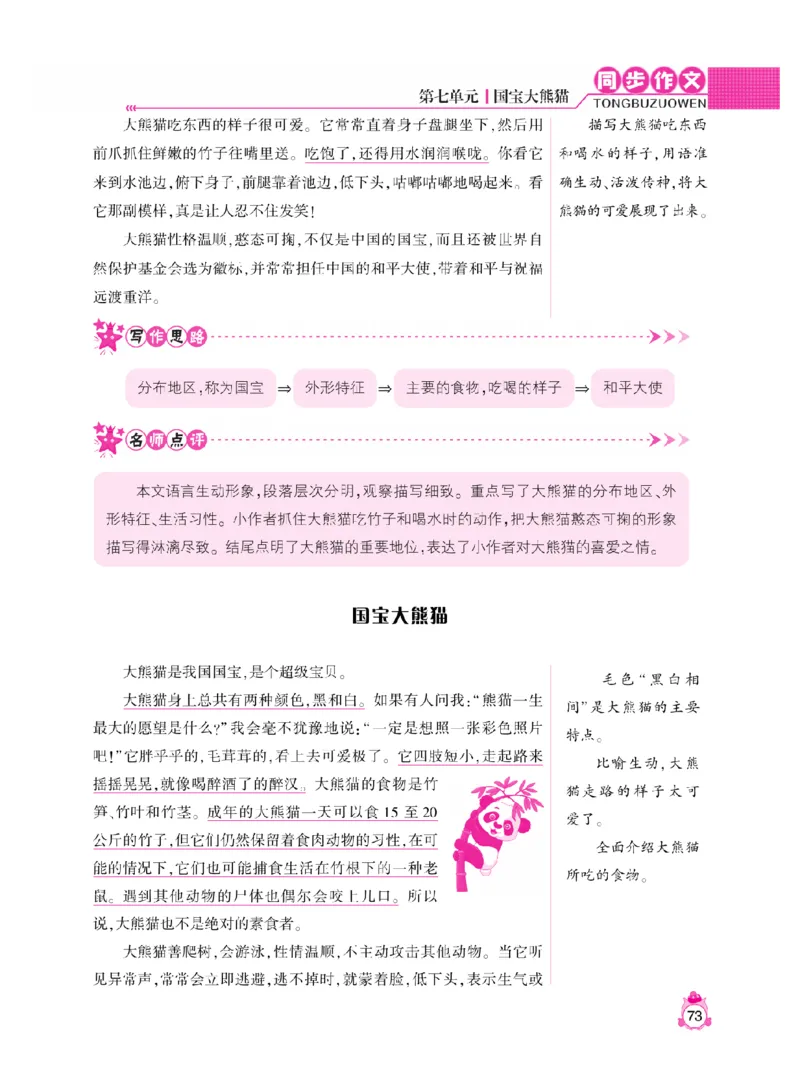 《小飞象》同步作文与阅读理解-语文3年级下册（RJ）_三年级上下册资料_小学三年级学习资料-25年更新版_3-02、小学三年级语文下册_3-2-2、练习题、作业、试题、试卷_电子册类