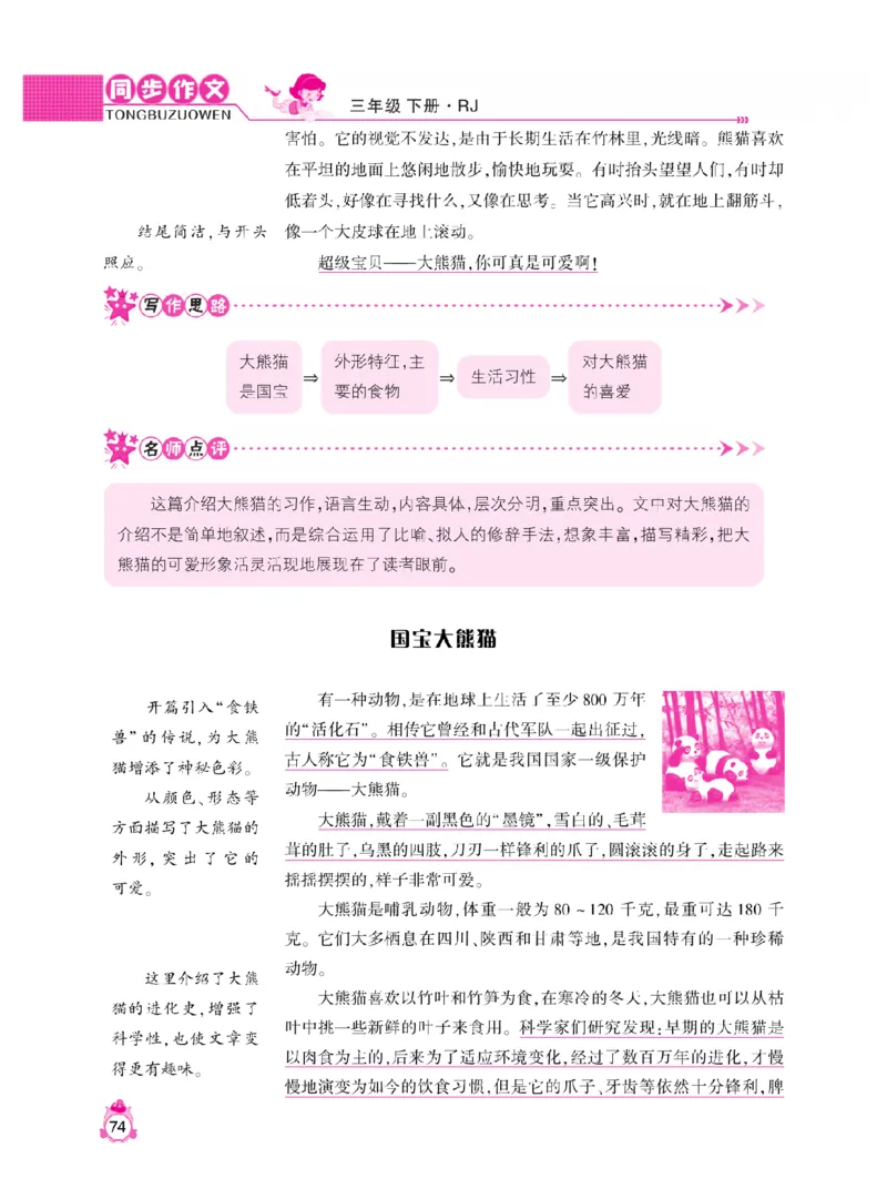 《小飞象》同步作文与阅读理解-语文3年级下册（RJ）_三年级上下册资料_小学三年级学习资料-25年更新版_3-02、小学三年级语文下册_3-2-2、练习题、作业、试题、试卷_电子册类