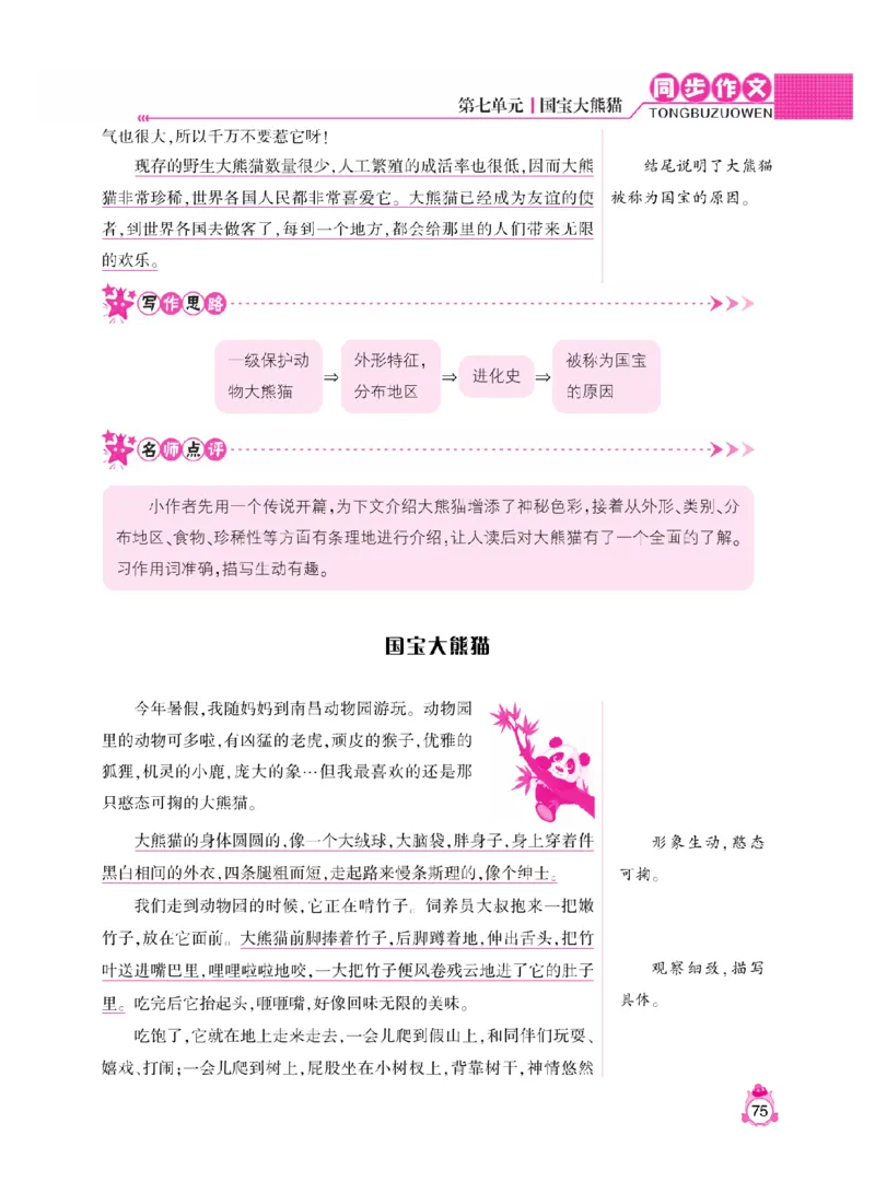 《小飞象》同步作文与阅读理解-语文3年级下册（RJ）_三年级上下册资料_小学三年级学习资料-25年更新版_3-02、小学三年级语文下册_3-2-2、练习题、作业、试题、试卷_电子册类