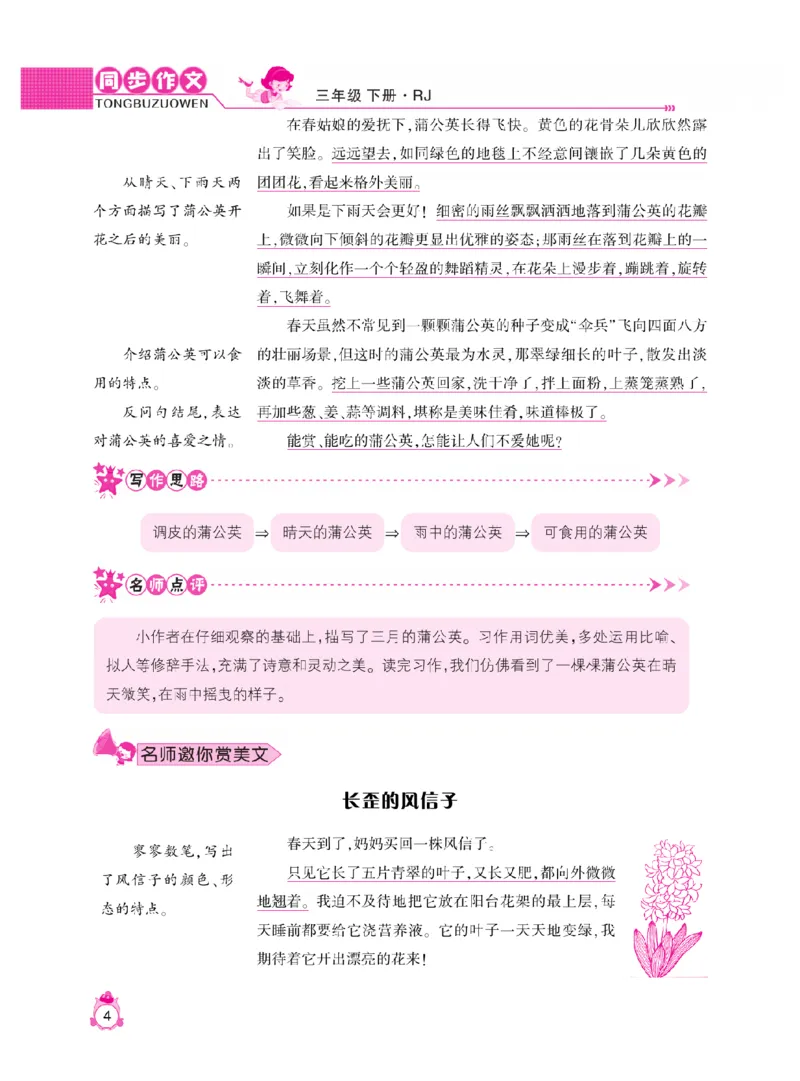 《小飞象》同步作文与阅读理解-语文3年级下册（RJ）_三年级上下册资料_小学三年级学习资料-25年更新版_3-02、小学三年级语文下册_3-2-2、练习题、作业、试题、试卷_电子册类