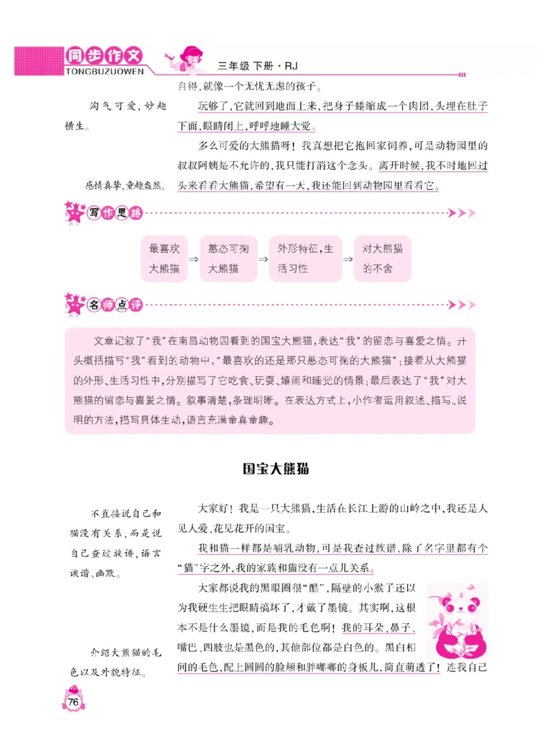 《小飞象》同步作文与阅读理解-语文3年级下册（RJ）_三年级上下册资料_小学三年级学习资料-25年更新版_3-02、小学三年级语文下册_3-2-2、练习题、作业、试题、试卷_电子册类