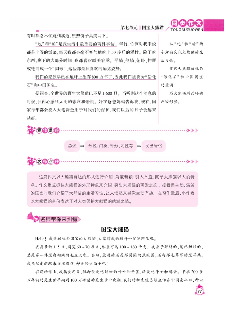 《小飞象》同步作文与阅读理解-语文3年级下册（RJ）_三年级上下册资料_小学三年级学习资料-25年更新版_3-02、小学三年级语文下册_3-2-2、练习题、作业、试题、试卷_电子册类