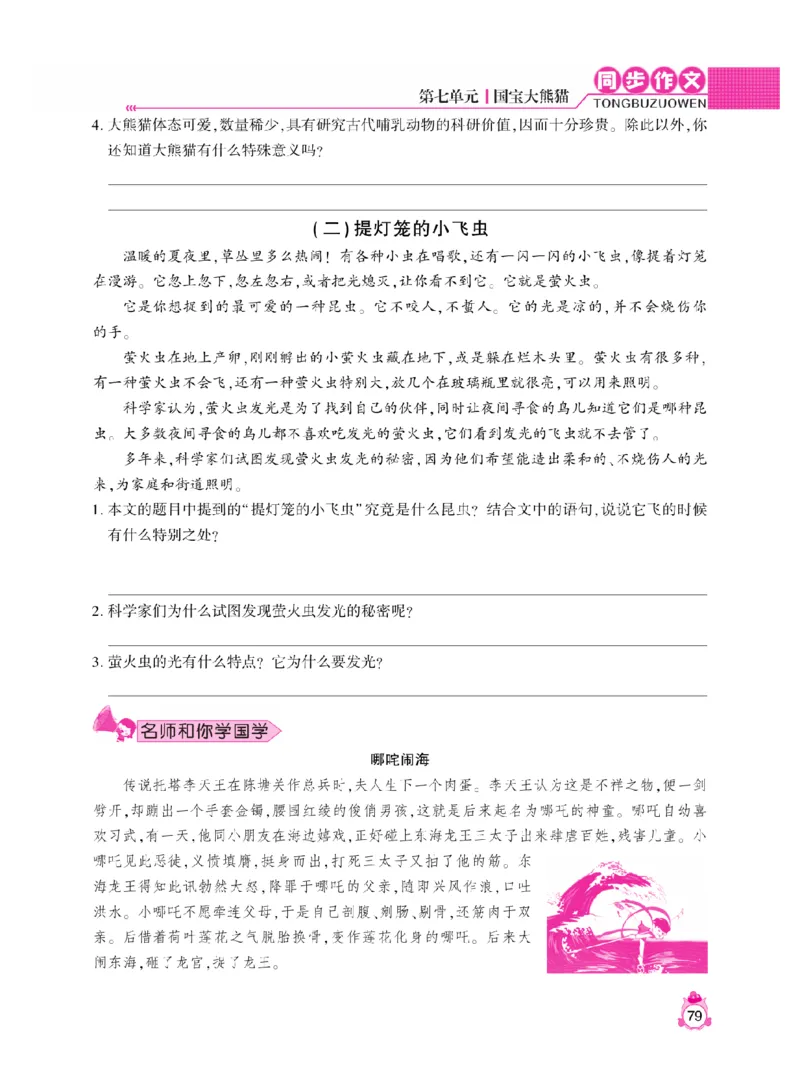 《小飞象》同步作文与阅读理解-语文3年级下册（RJ）_三年级上下册资料_小学三年级学习资料-25年更新版_3-02、小学三年级语文下册_3-2-2、练习题、作业、试题、试卷_电子册类