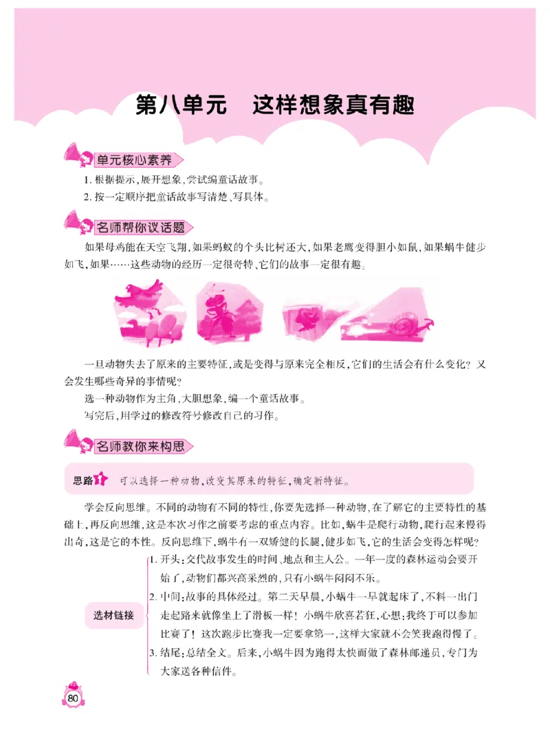 《小飞象》同步作文与阅读理解-语文3年级下册（RJ）_三年级上下册资料_小学三年级学习资料-25年更新版_3-02、小学三年级语文下册_3-2-2、练习题、作业、试题、试卷_电子册类