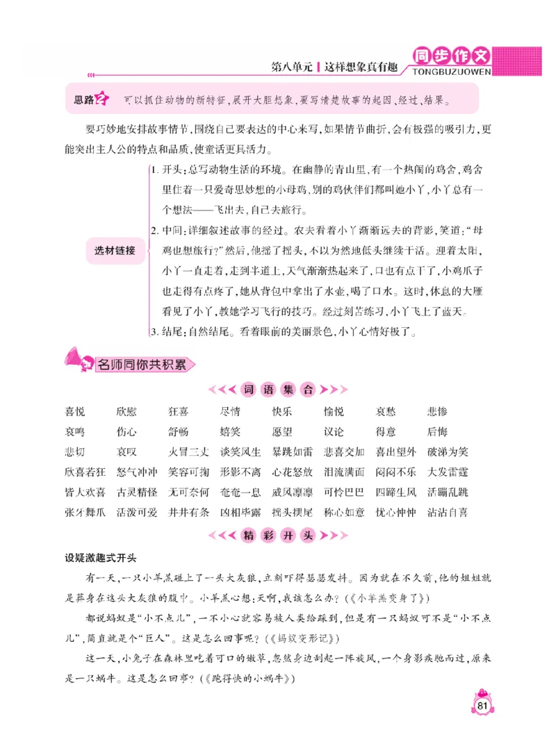 《小飞象》同步作文与阅读理解-语文3年级下册（RJ）_三年级上下册资料_小学三年级学习资料-25年更新版_3-02、小学三年级语文下册_3-2-2、练习题、作业、试题、试卷_电子册类