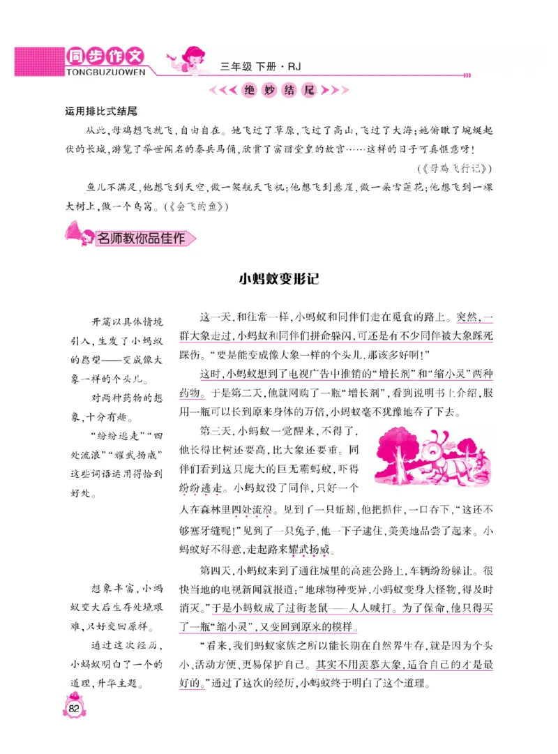 《小飞象》同步作文与阅读理解-语文3年级下册（RJ）_三年级上下册资料_小学三年级学习资料-25年更新版_3-02、小学三年级语文下册_3-2-2、练习题、作业、试题、试卷_电子册类