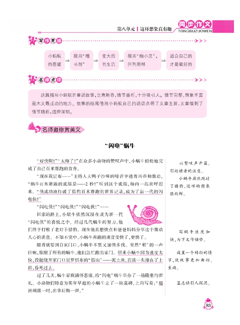 《小飞象》同步作文与阅读理解-语文3年级下册（RJ）_三年级上下册资料_小学三年级学习资料-25年更新版_3-02、小学三年级语文下册_3-2-2、练习题、作业、试题、试卷_电子册类