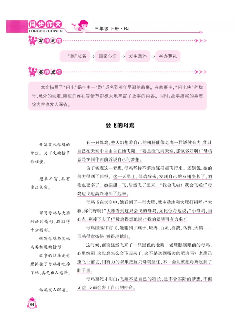 《小飞象》同步作文与阅读理解-语文3年级下册（RJ）_三年级上下册资料_小学三年级学习资料-25年更新版_3-02、小学三年级语文下册_3-2-2、练习题、作业、试题、试卷_电子册类