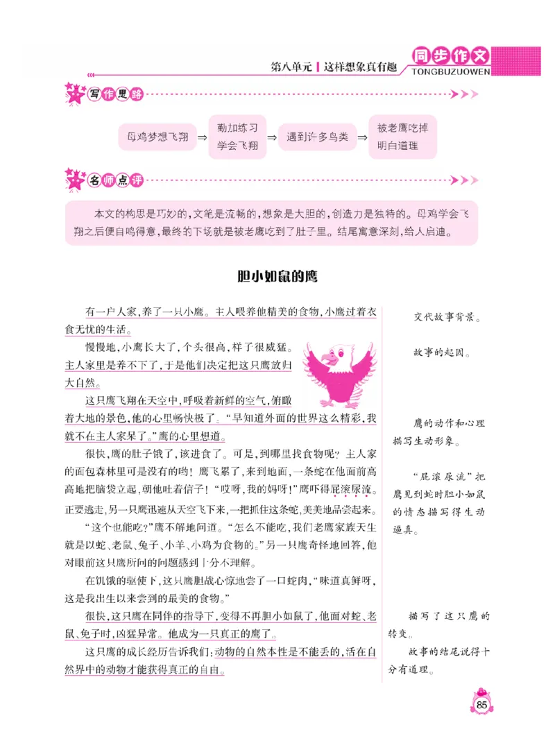 《小飞象》同步作文与阅读理解-语文3年级下册（RJ）_三年级上下册资料_小学三年级学习资料-25年更新版_3-02、小学三年级语文下册_3-2-2、练习题、作业、试题、试卷_电子册类