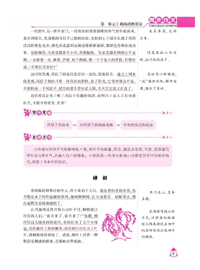 《小飞象》同步作文与阅读理解-语文3年级下册（RJ）_三年级上下册资料_小学三年级学习资料-25年更新版_3-02、小学三年级语文下册_3-2-2、练习题、作业、试题、试卷_电子册类