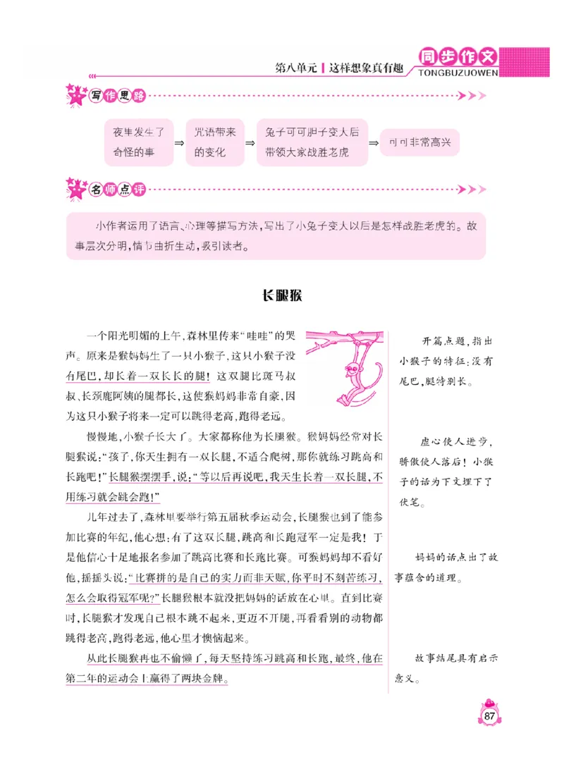 《小飞象》同步作文与阅读理解-语文3年级下册（RJ）_三年级上下册资料_小学三年级学习资料-25年更新版_3-02、小学三年级语文下册_3-2-2、练习题、作业、试题、试卷_电子册类